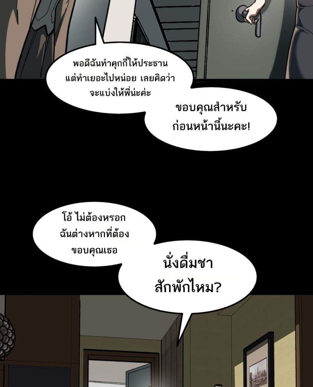 I Created An Urban Legend แปลไทย