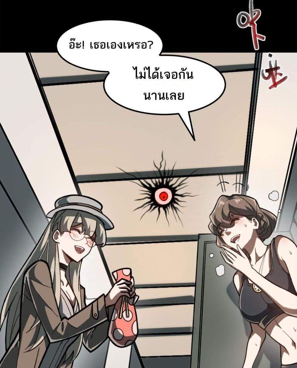 I Created An Urban Legend แปลไทย