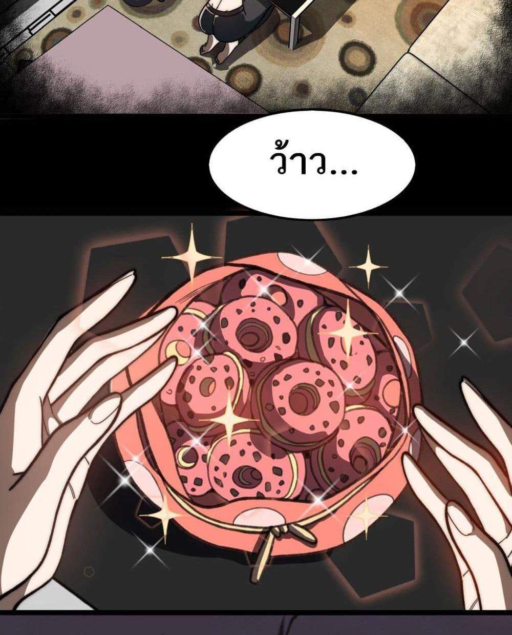 I Created An Urban Legend แปลไทย