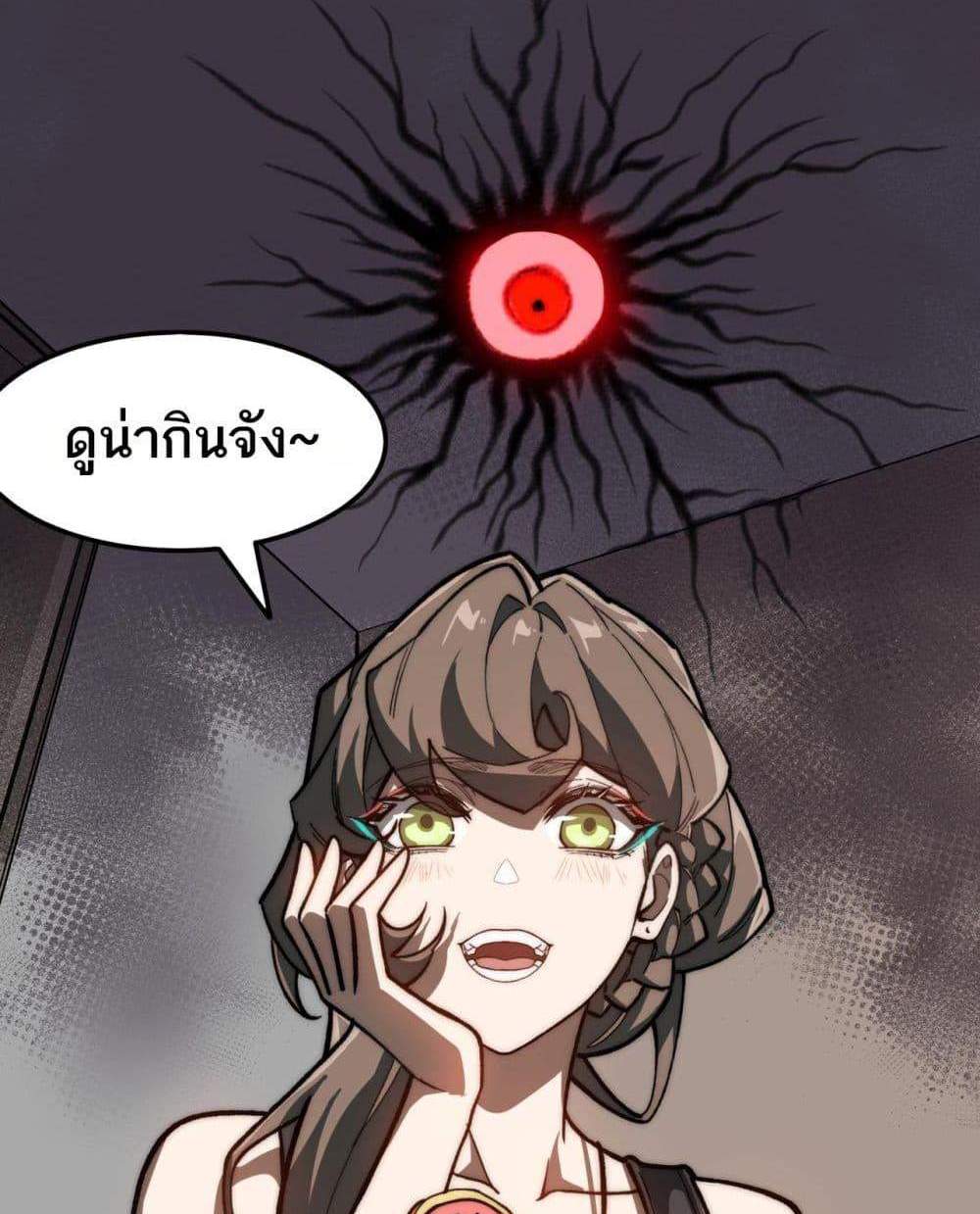 I Created An Urban Legend แปลไทย