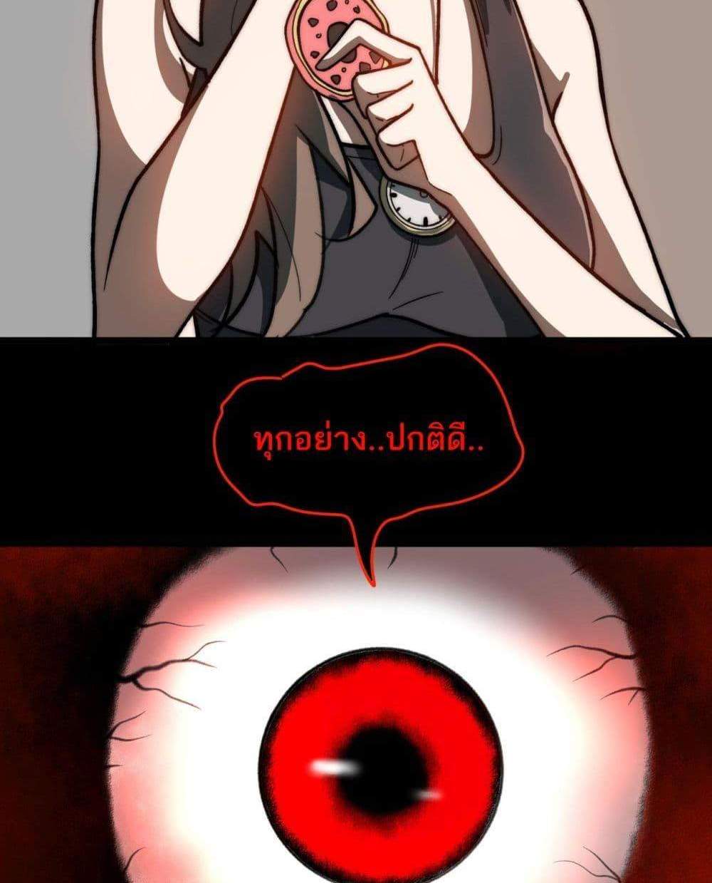 I Created An Urban Legend แปลไทย