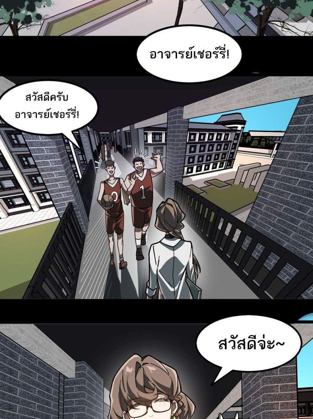 I Created An Urban Legend แปลไทย