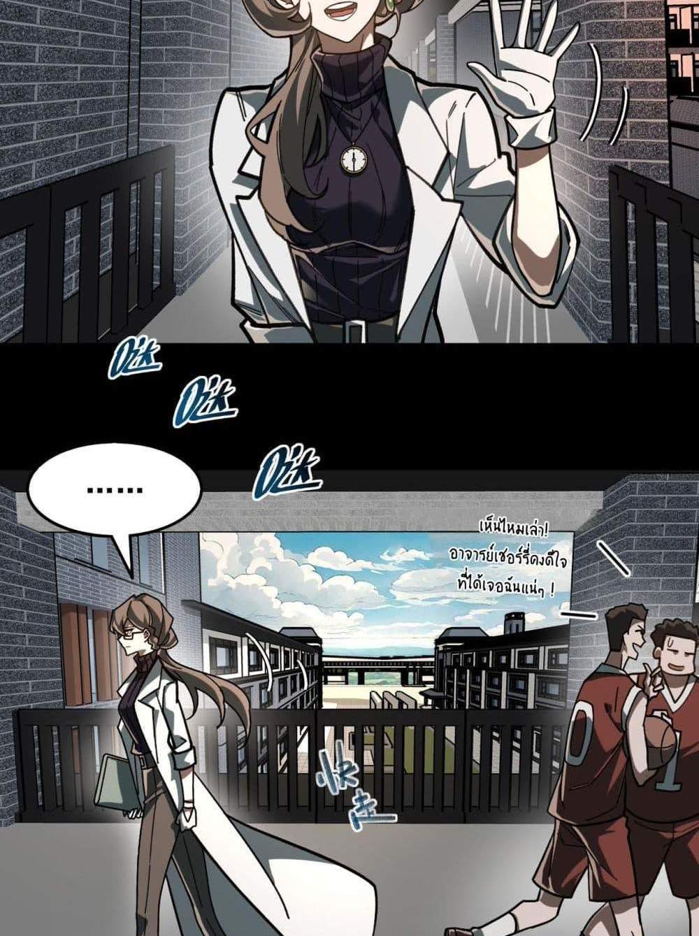 I Created An Urban Legend แปลไทย