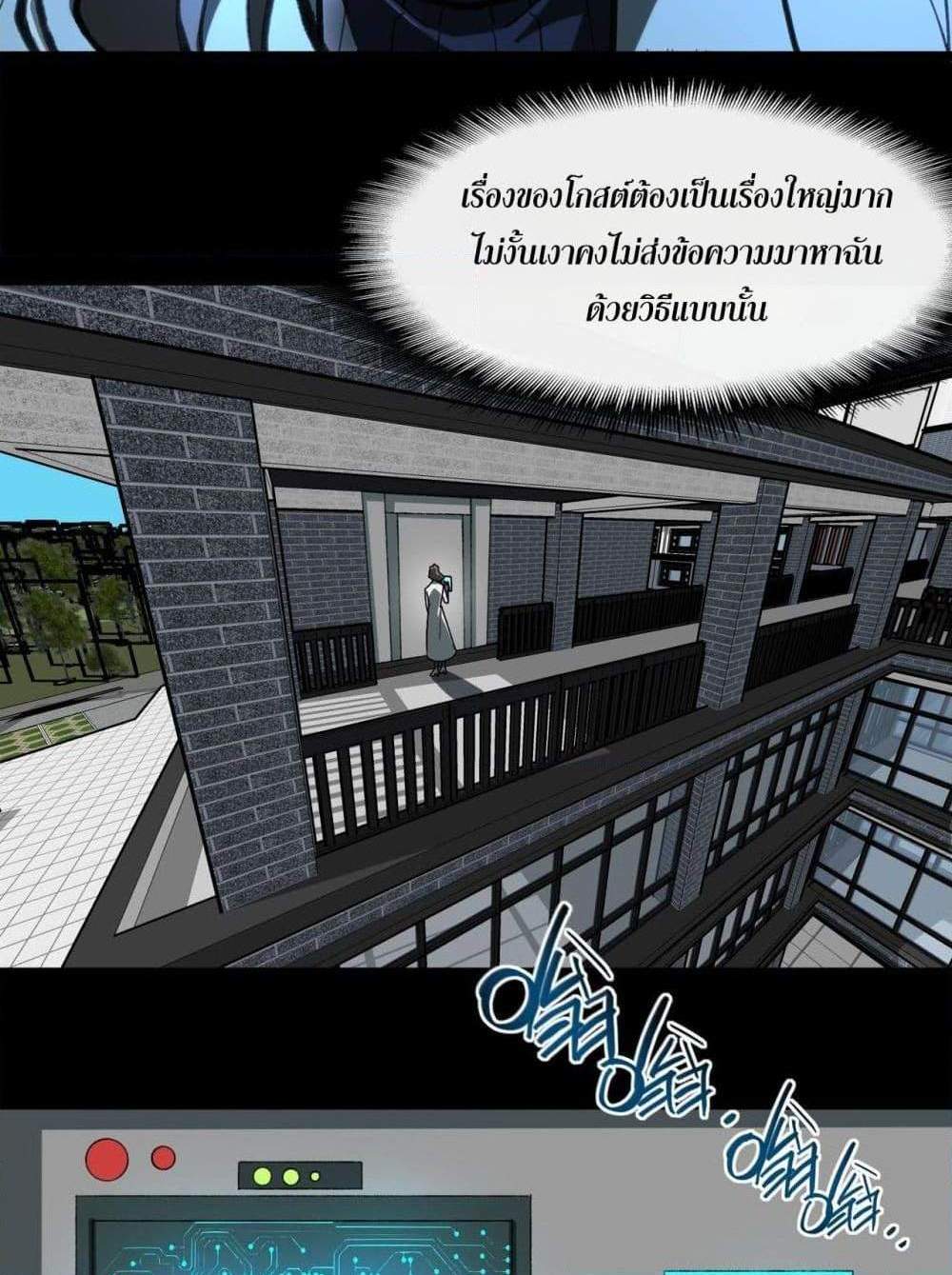 I Created An Urban Legend แปลไทย