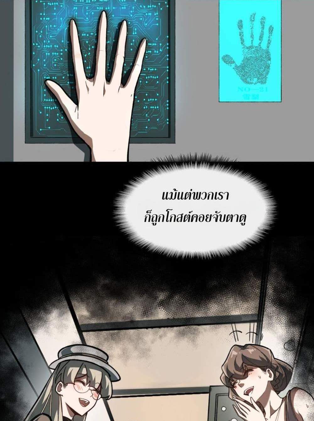 I Created An Urban Legend แปลไทย