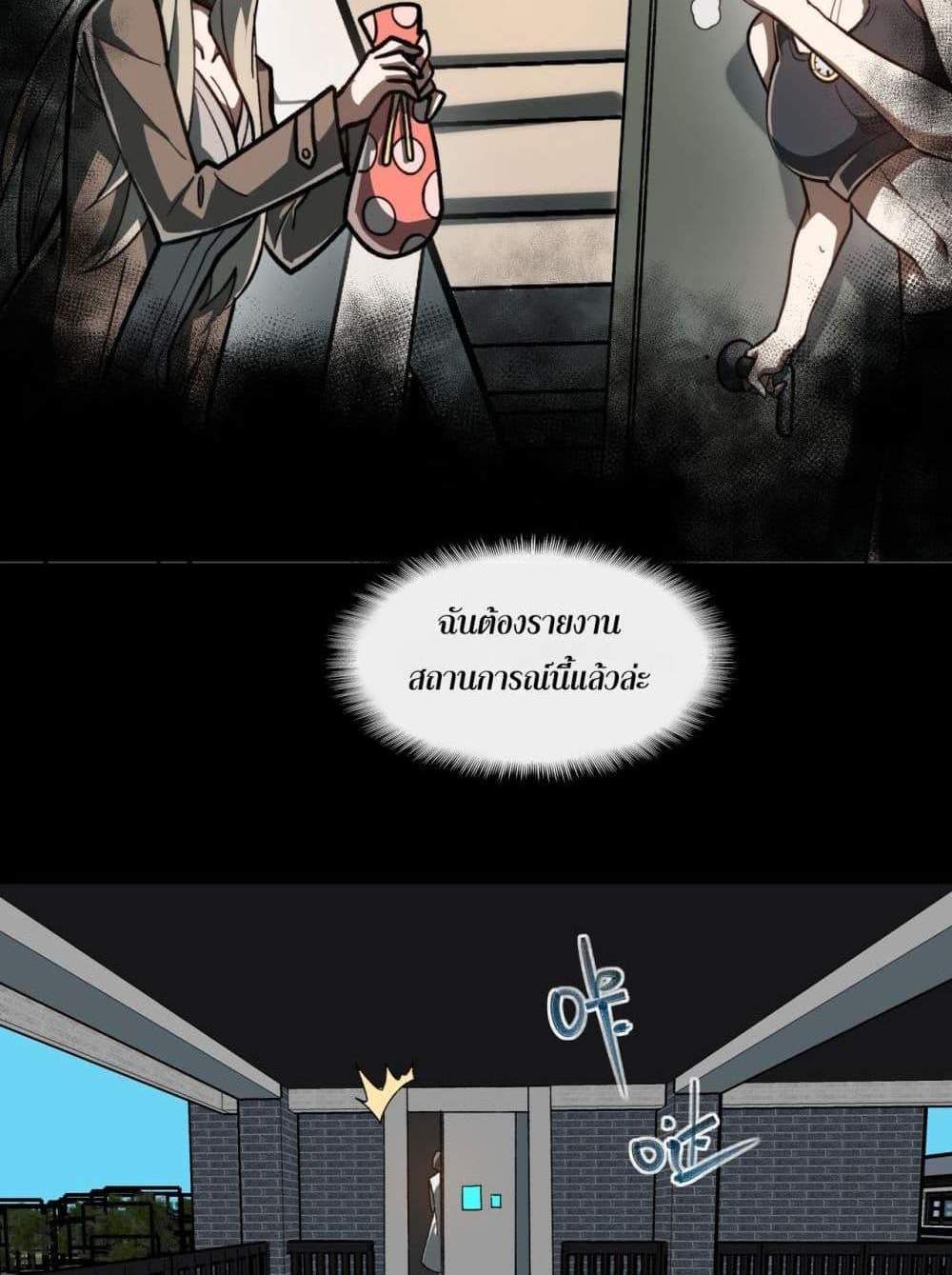 I Created An Urban Legend แปลไทย
