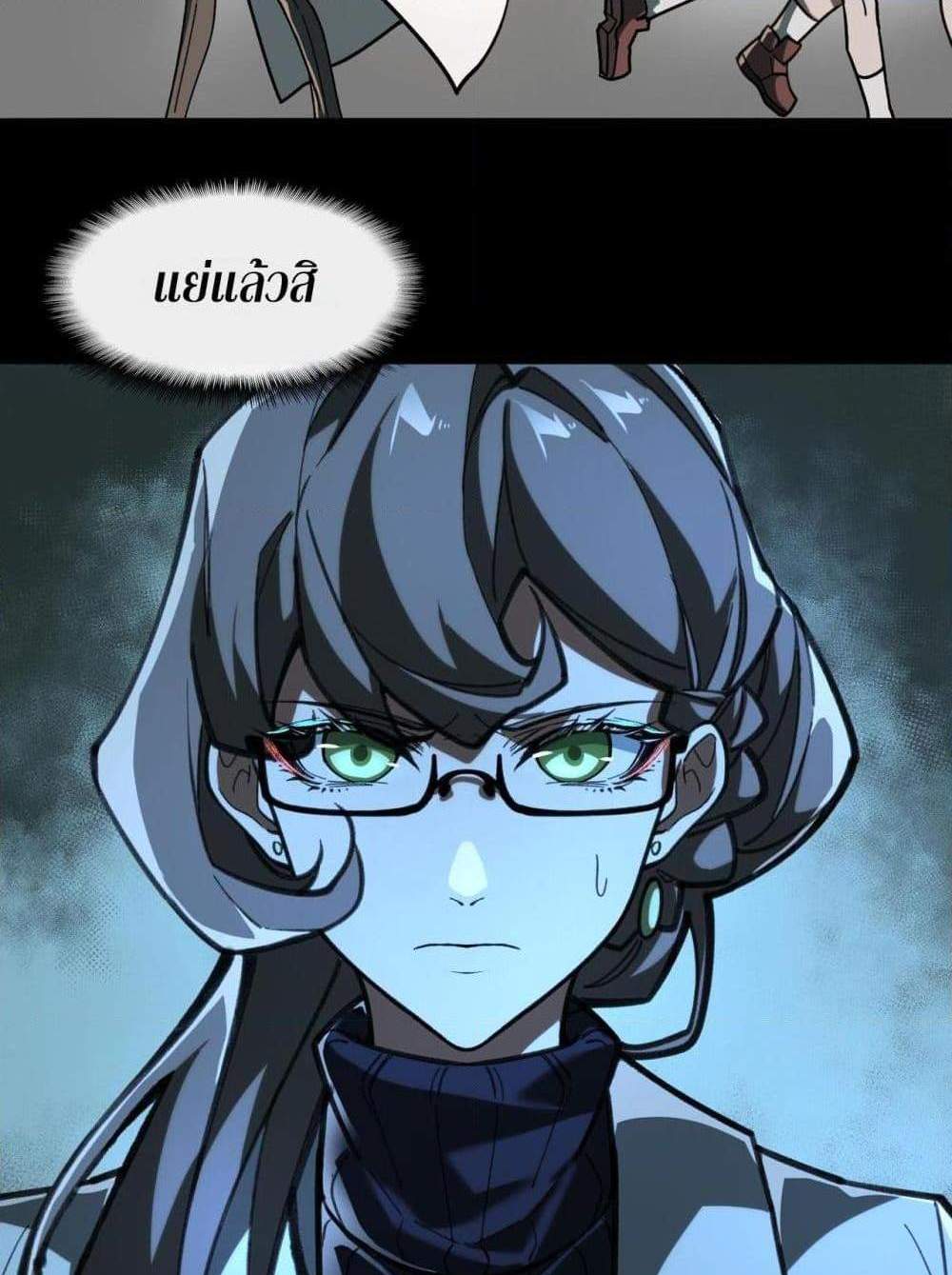 I Created An Urban Legend แปลไทย