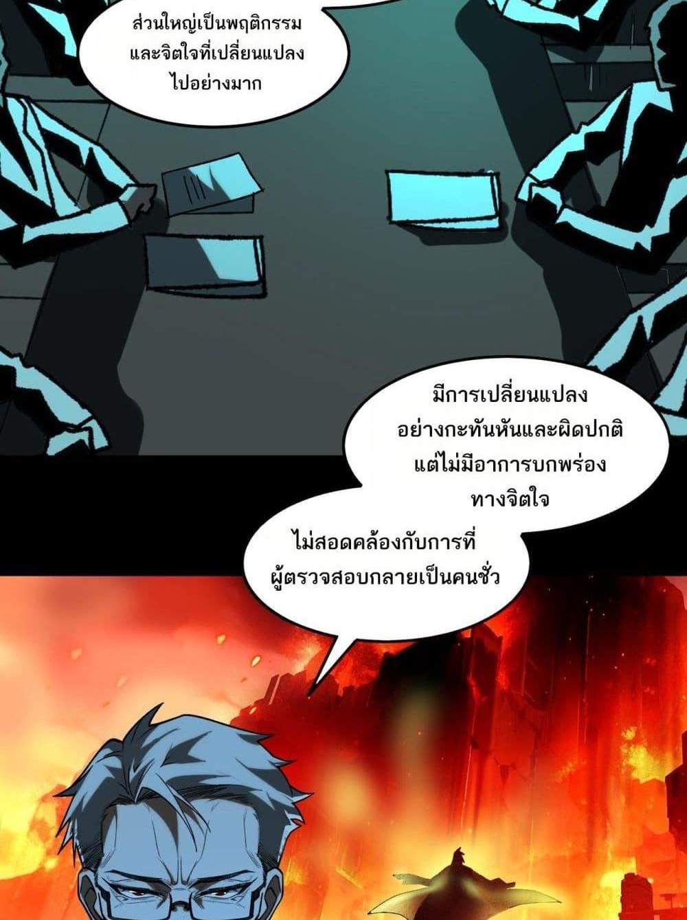 I Created An Urban Legend แปลไทย