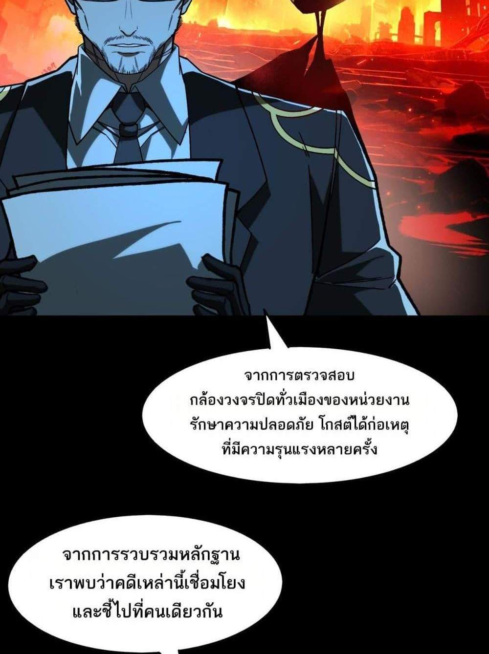 I Created An Urban Legend แปลไทย