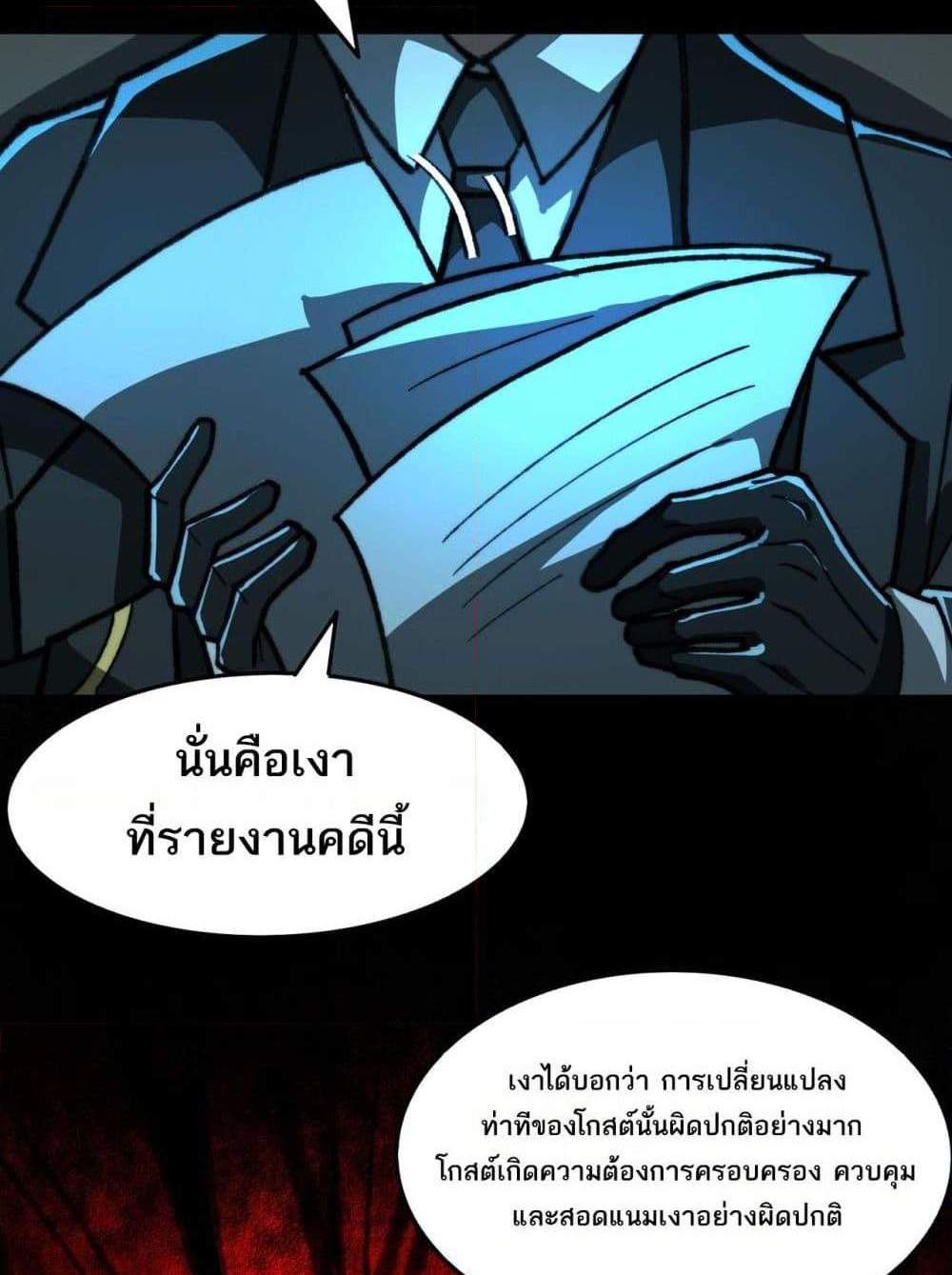 I Created An Urban Legend แปลไทย