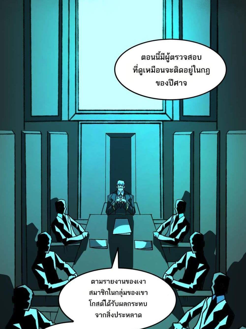 I Created An Urban Legend แปลไทย