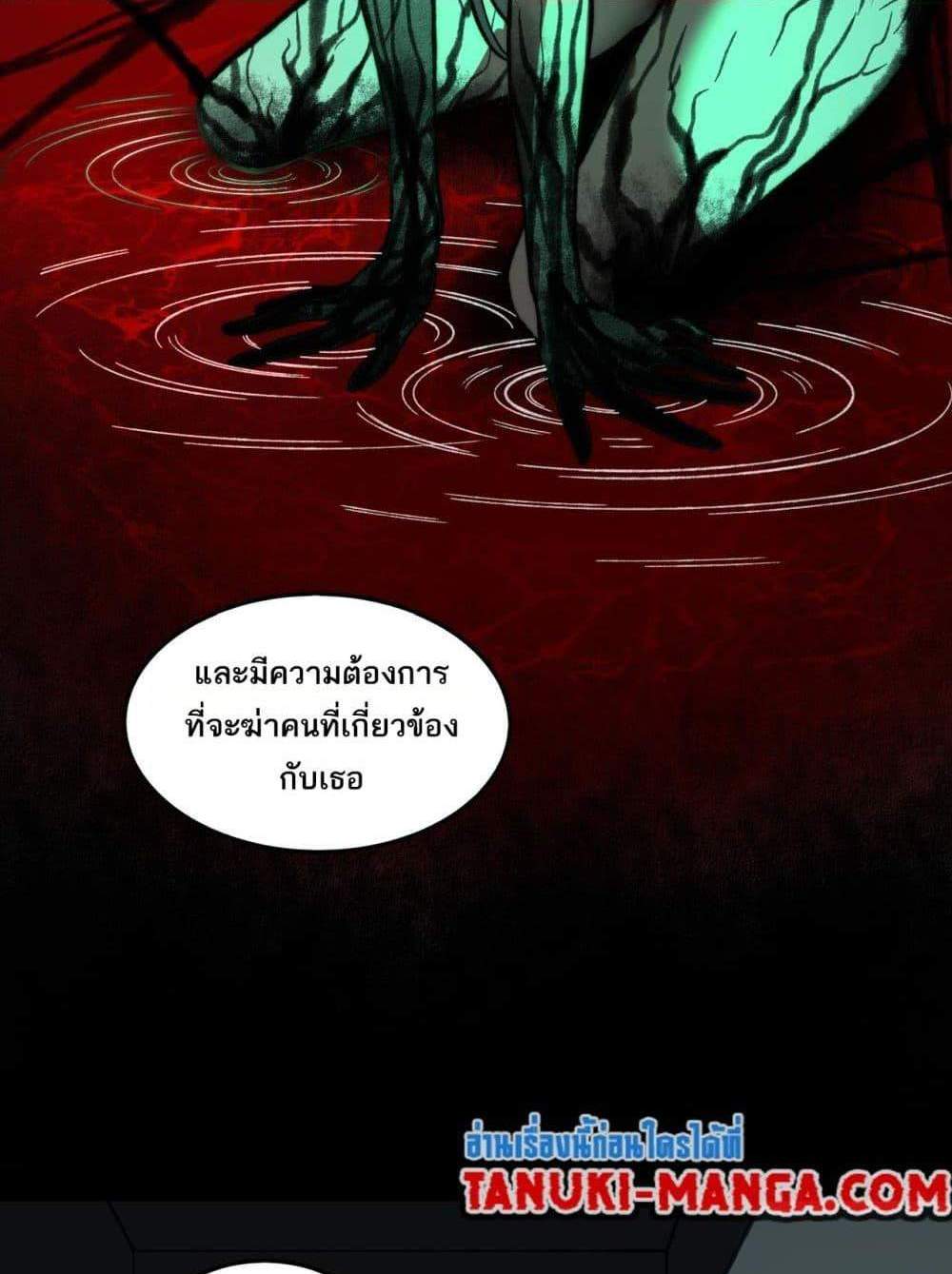 I Created An Urban Legend แปลไทย