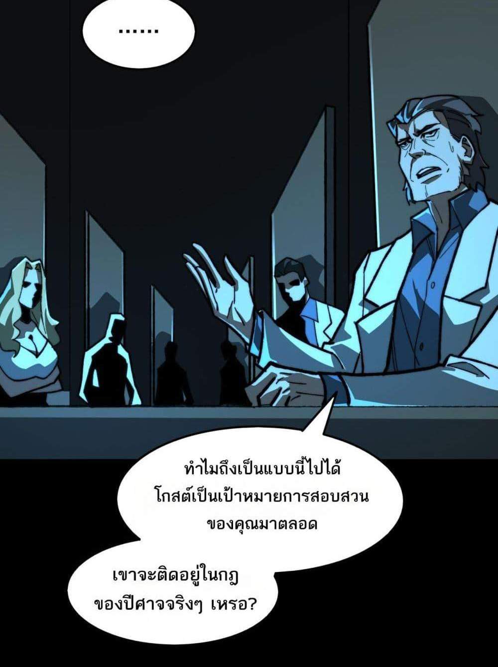 I Created An Urban Legend แปลไทย