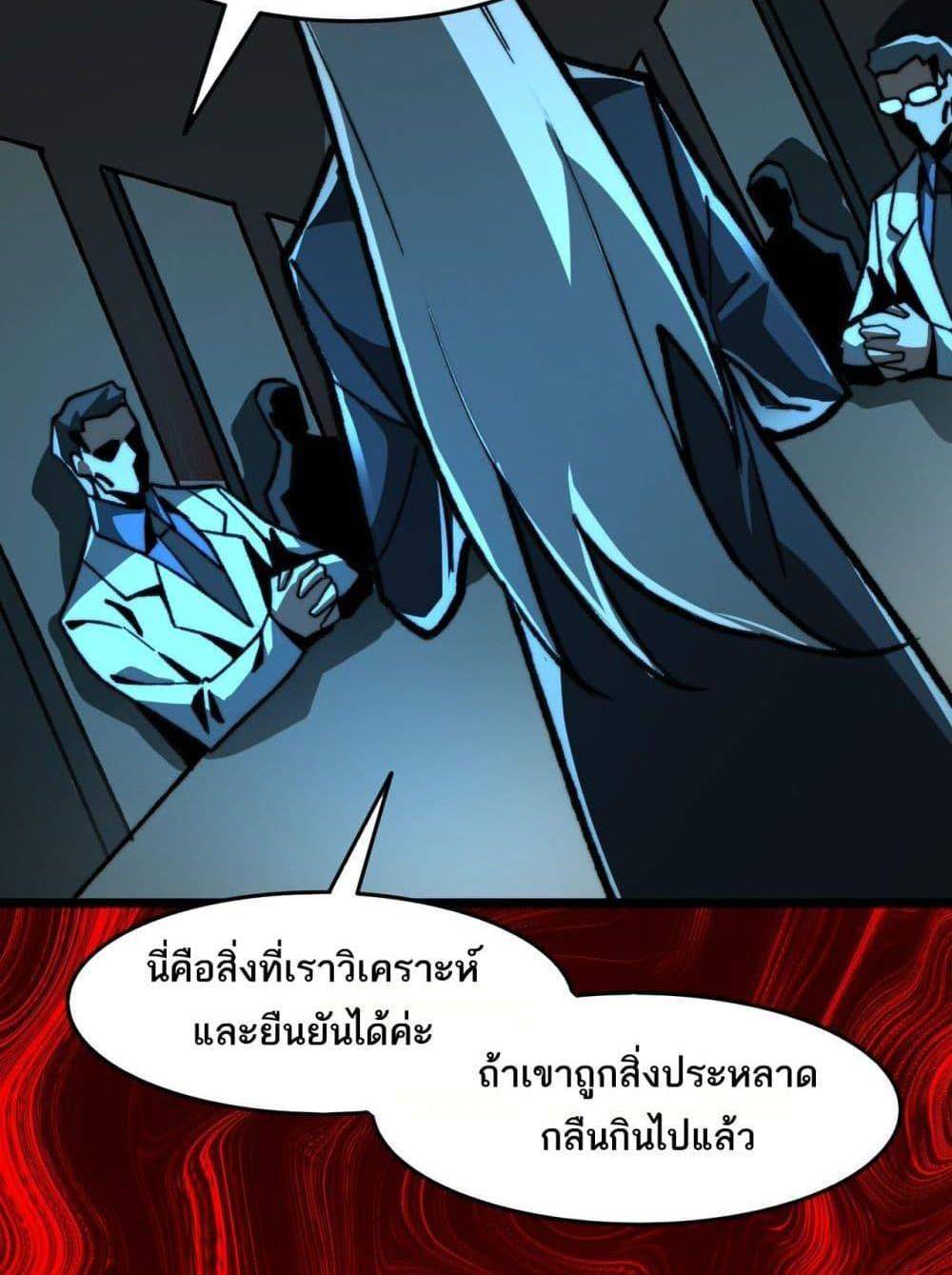 I Created An Urban Legend แปลไทย