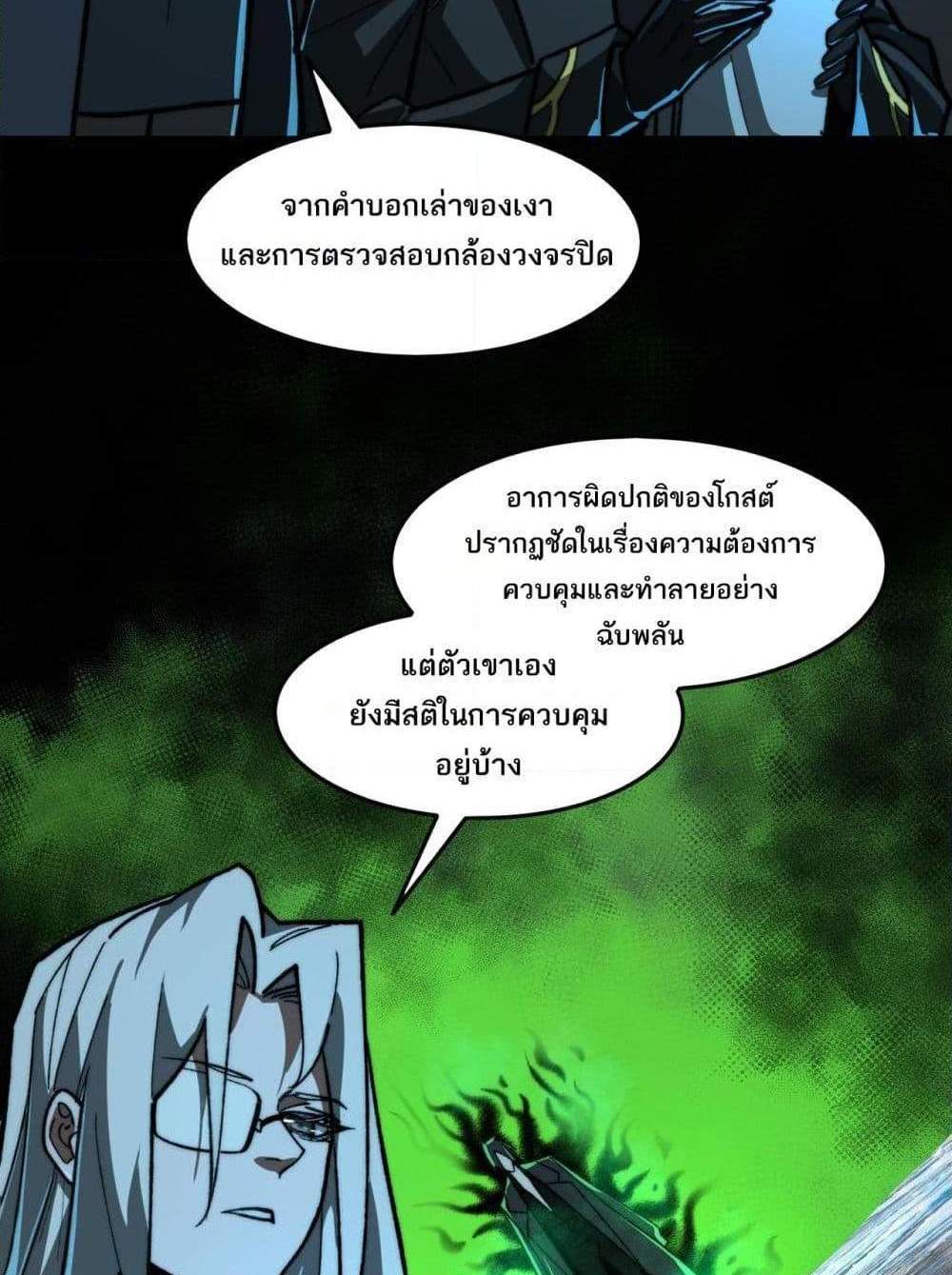 I Created An Urban Legend แปลไทย