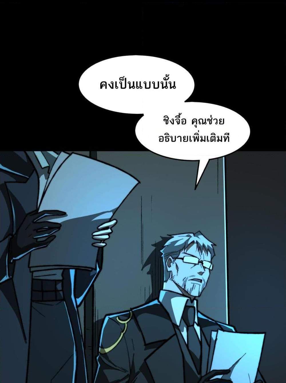 I Created An Urban Legend แปลไทย