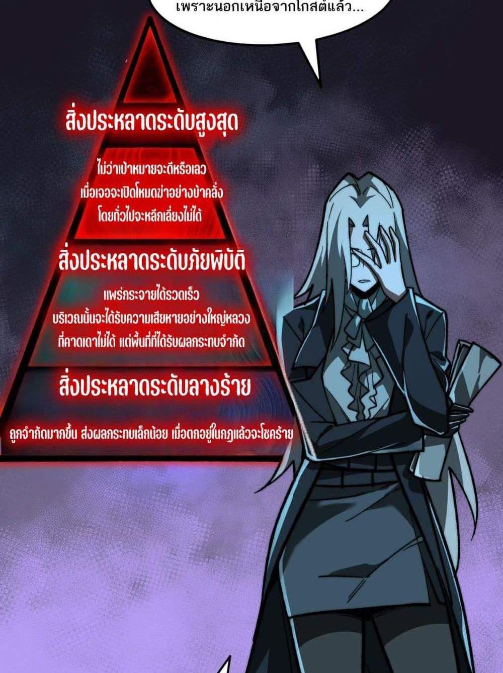 I Created An Urban Legend แปลไทย