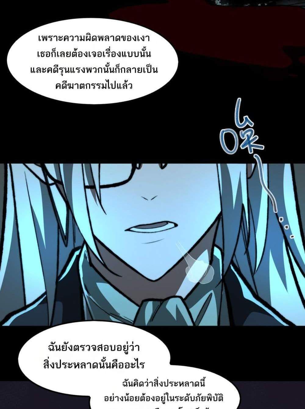 I Created An Urban Legend แปลไทย