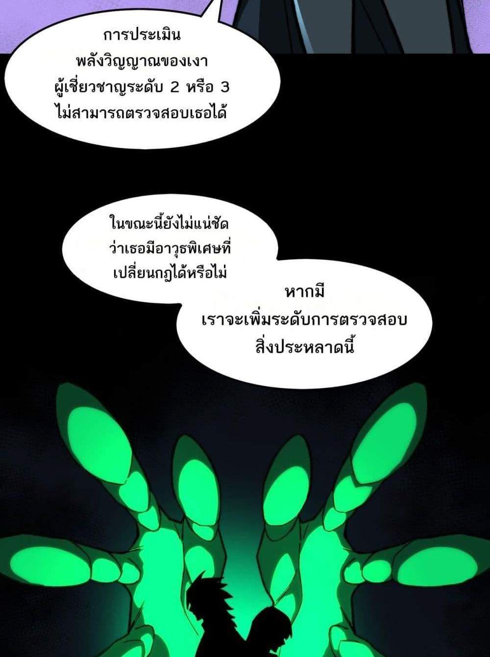 I Created An Urban Legend แปลไทย