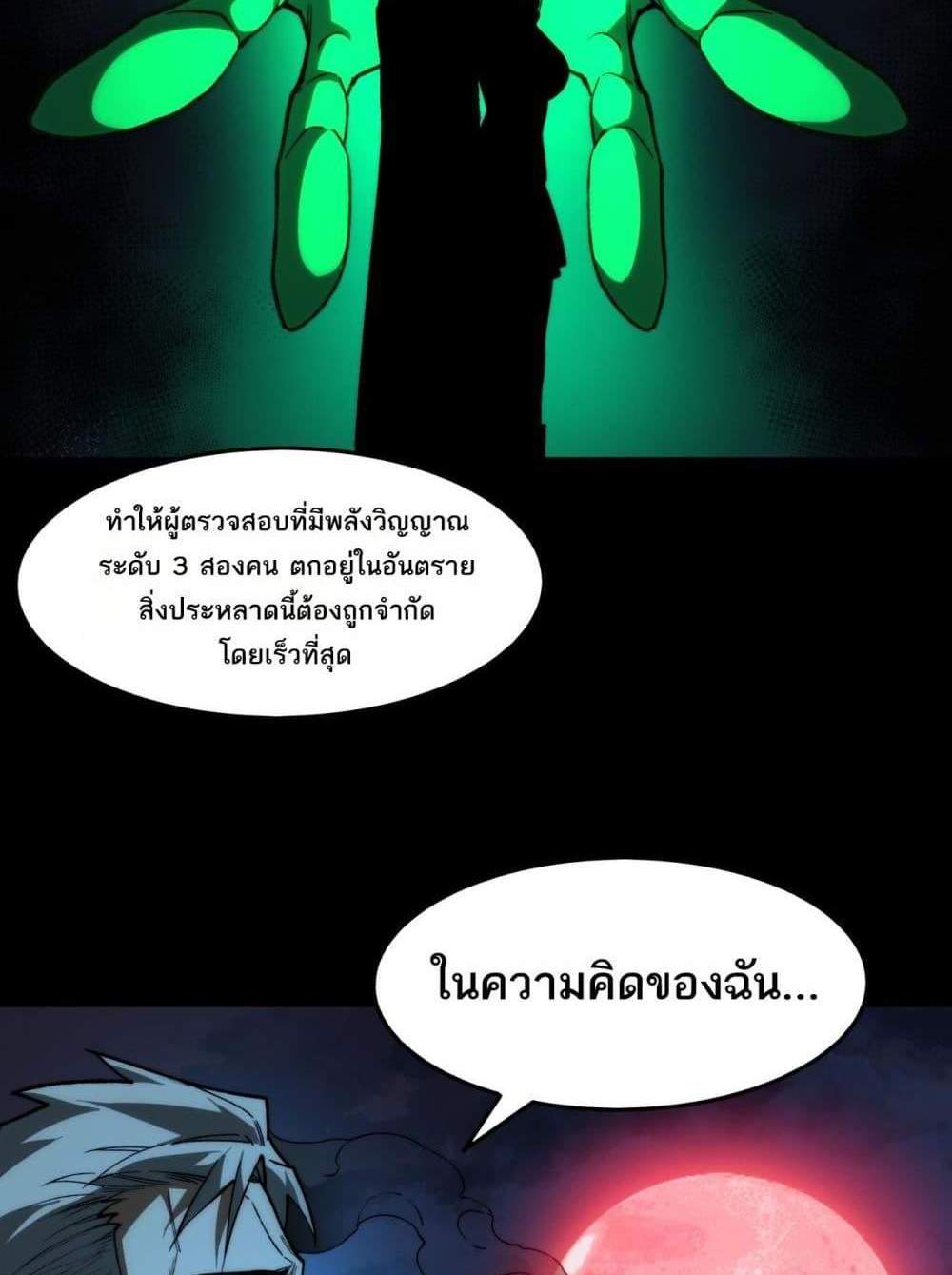 I Created An Urban Legend แปลไทย