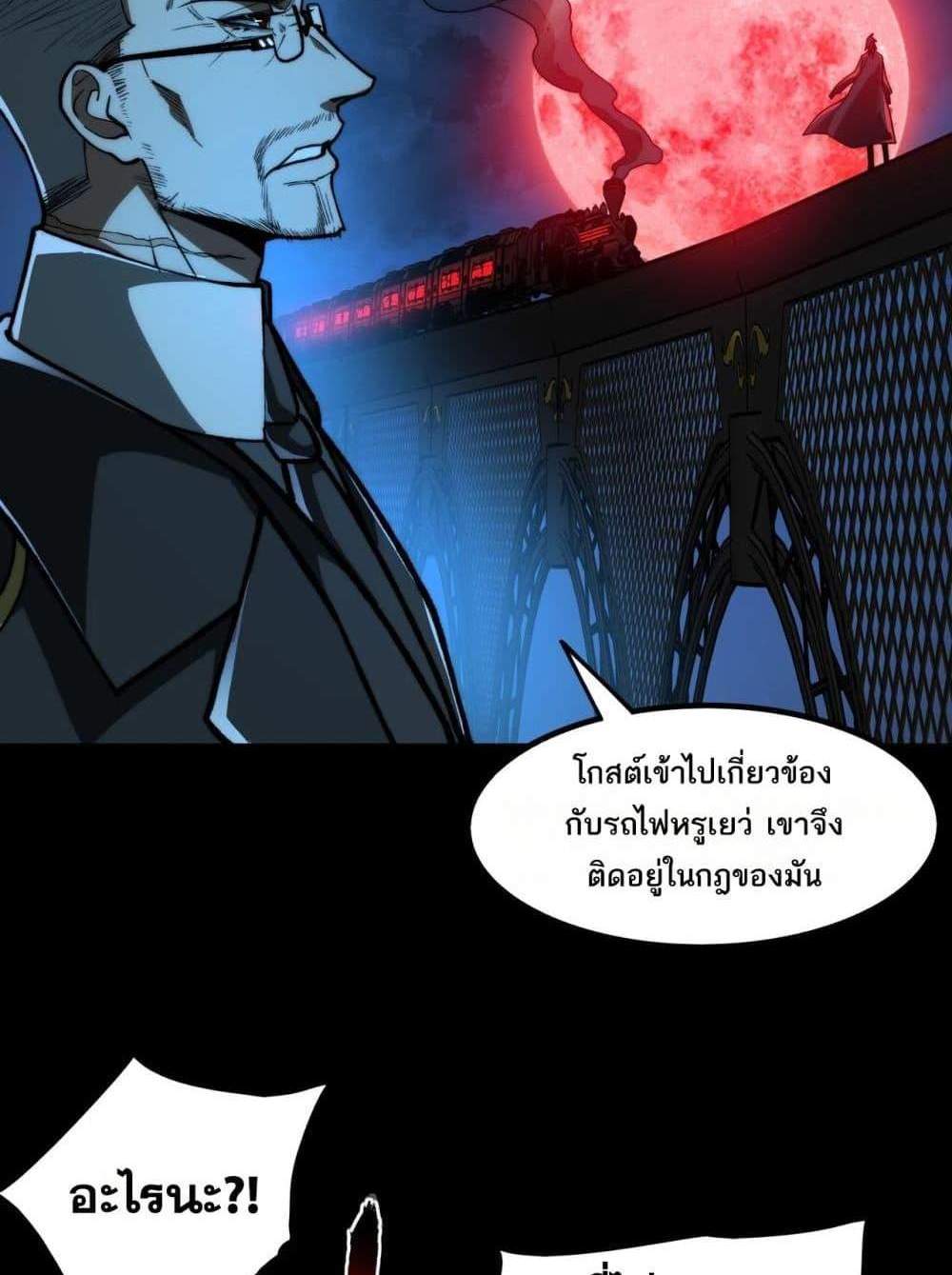 I Created An Urban Legend แปลไทย