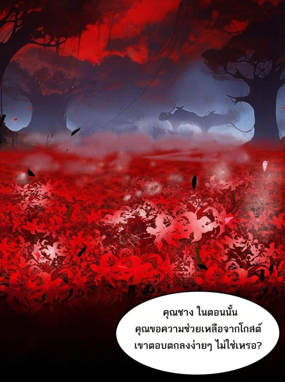 I Created An Urban Legend แปลไทย