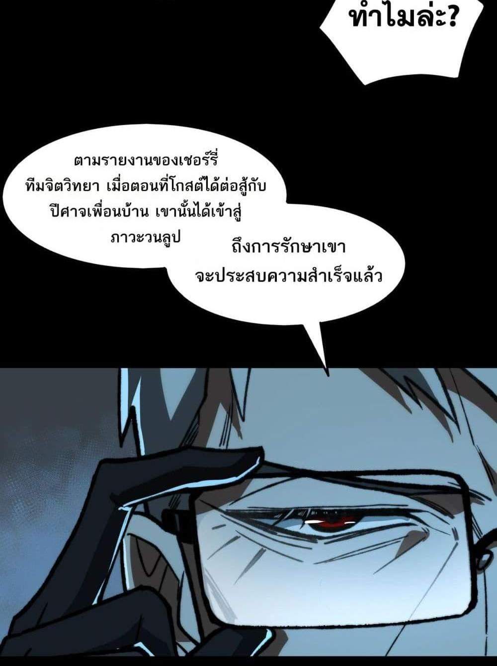 I Created An Urban Legend แปลไทย