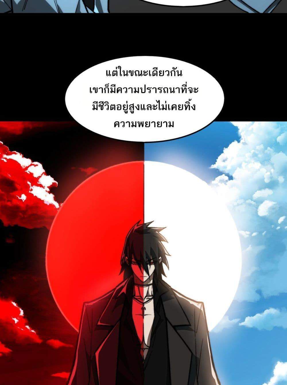 I Created An Urban Legend แปลไทย