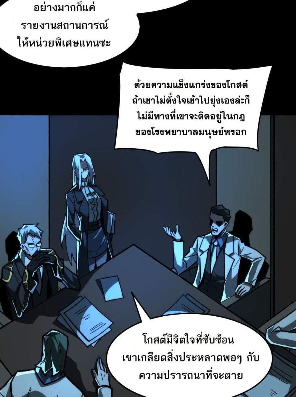 I Created An Urban Legend แปลไทย