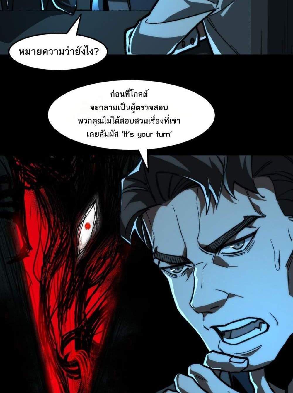 I Created An Urban Legend แปลไทย