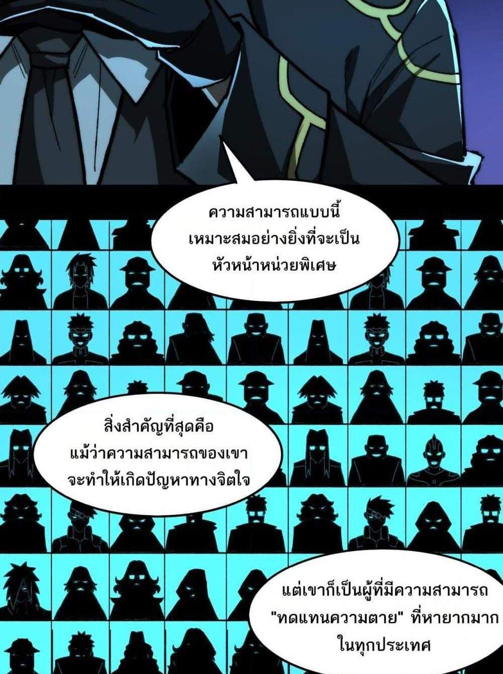 I Created An Urban Legend แปลไทย