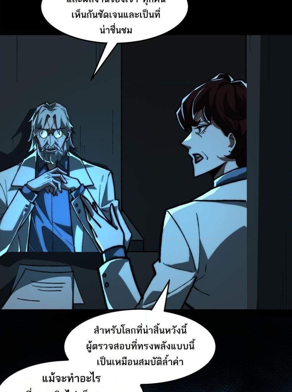 I Created An Urban Legend แปลไทย