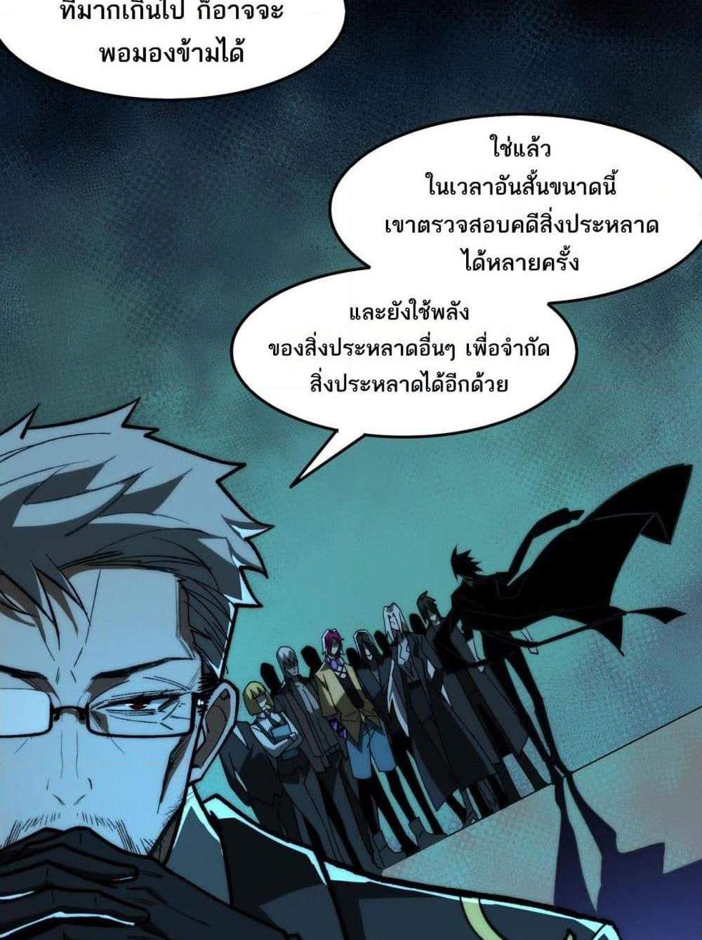I Created An Urban Legend แปลไทย