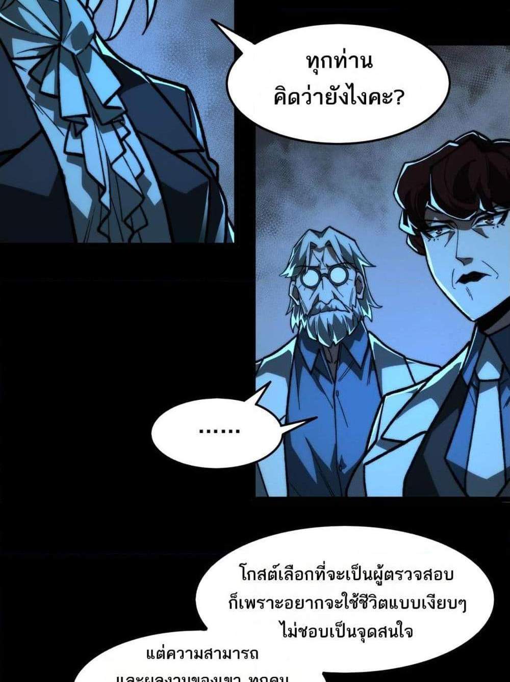 I Created An Urban Legend แปลไทย