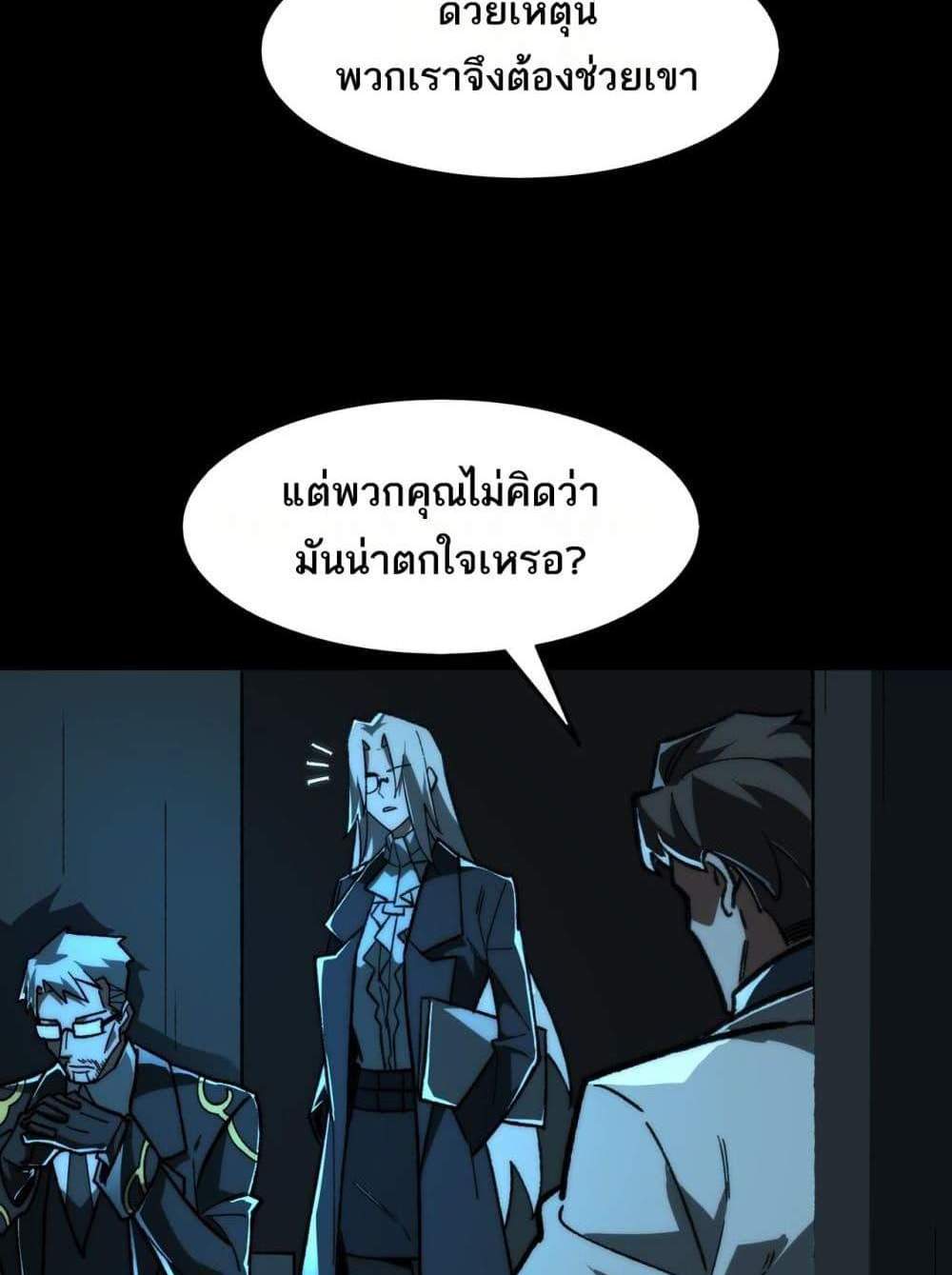 I Created An Urban Legend แปลไทย