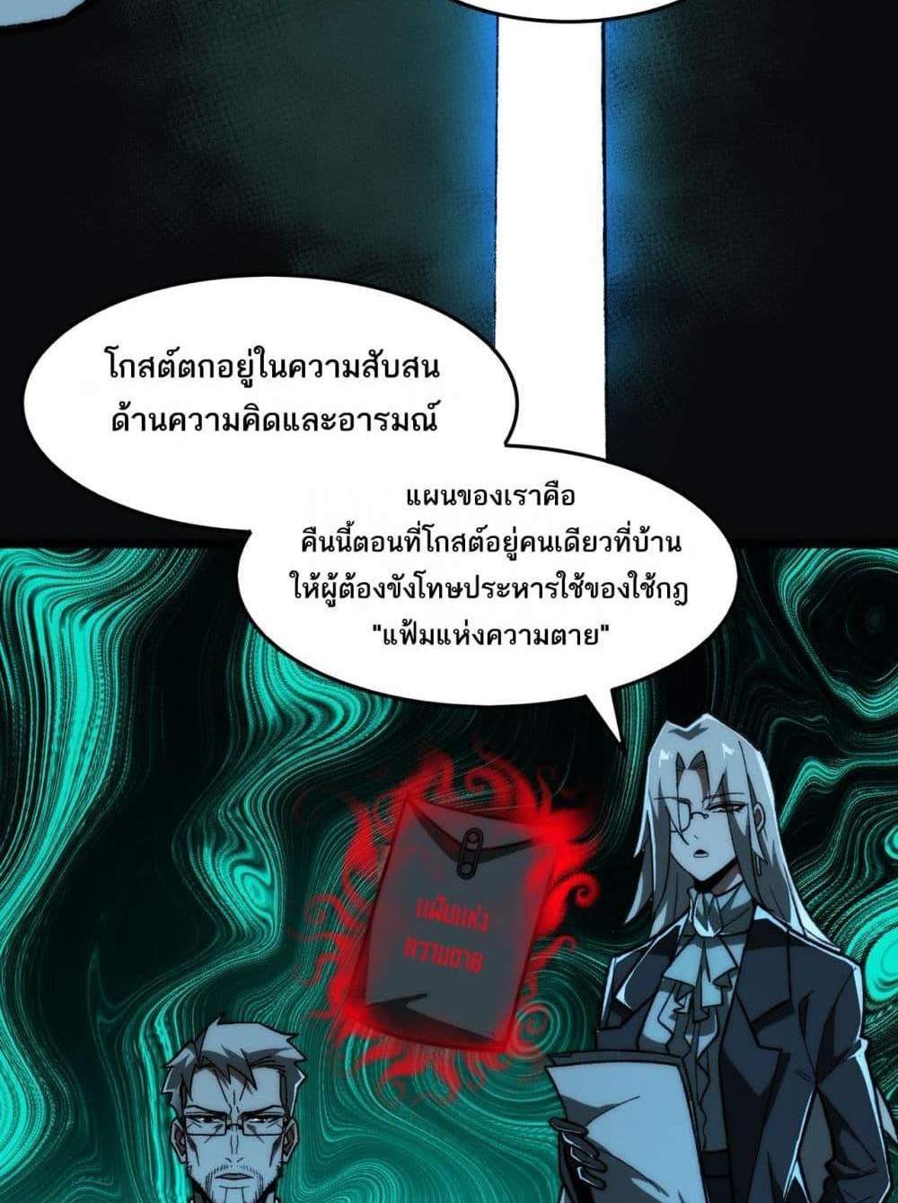 I Created An Urban Legend แปลไทย