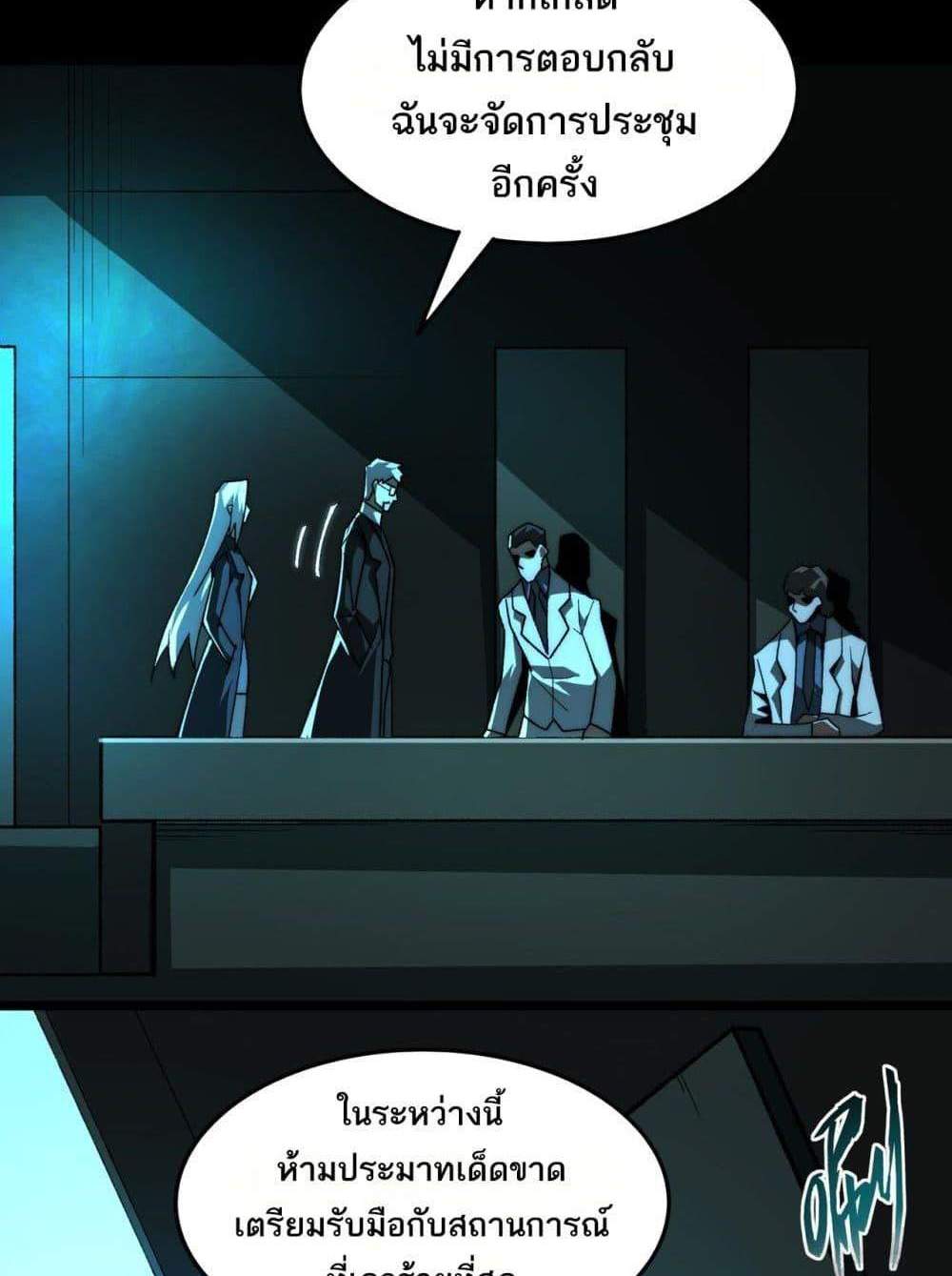 I Created An Urban Legend แปลไทย