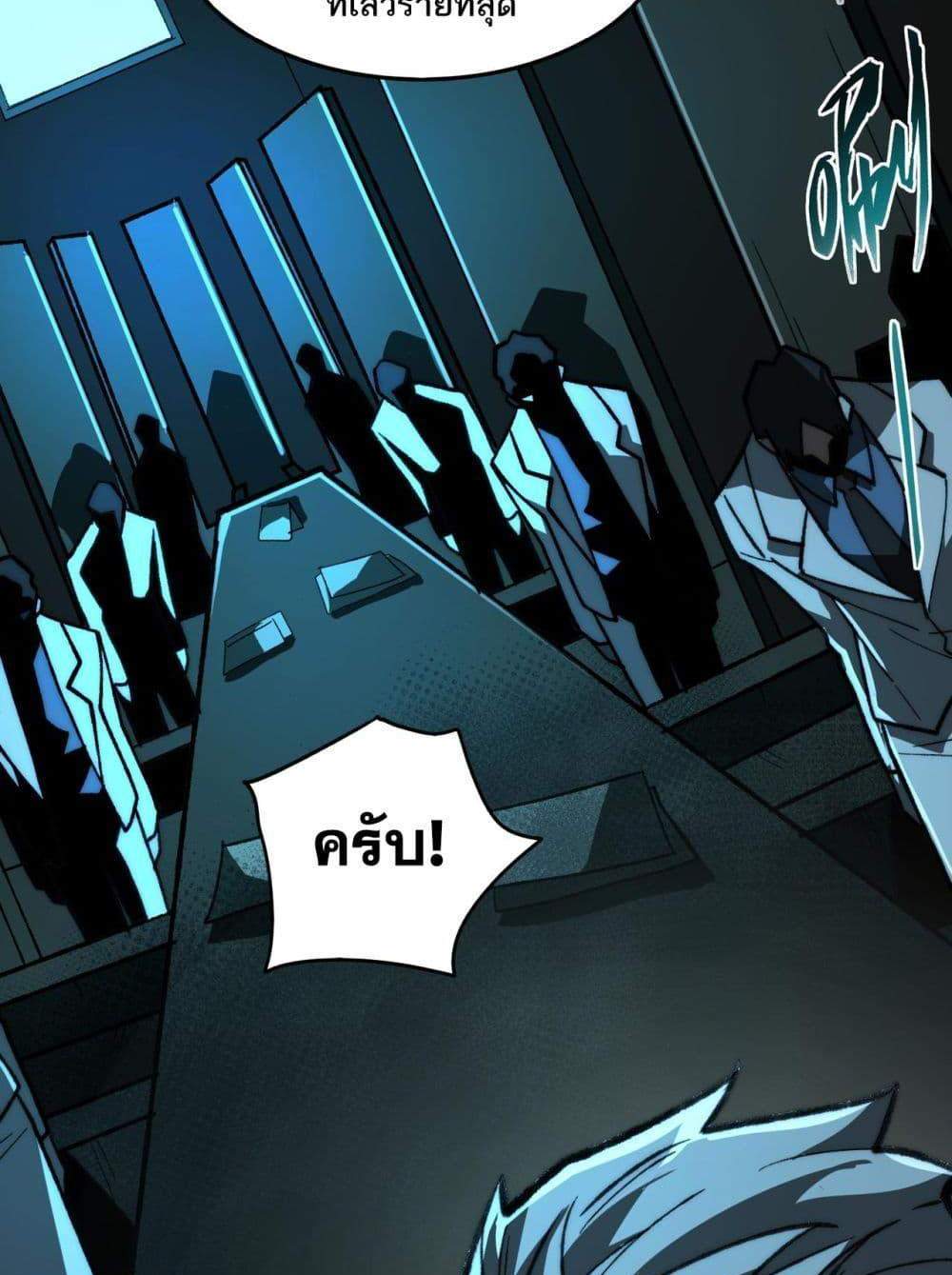 I Created An Urban Legend แปลไทย