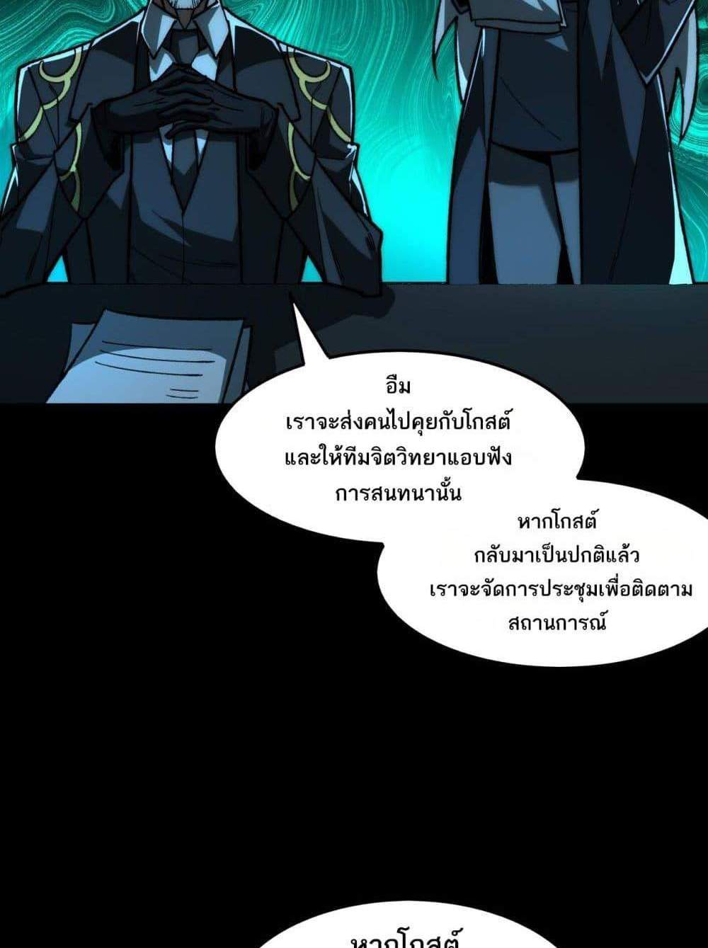 I Created An Urban Legend แปลไทย