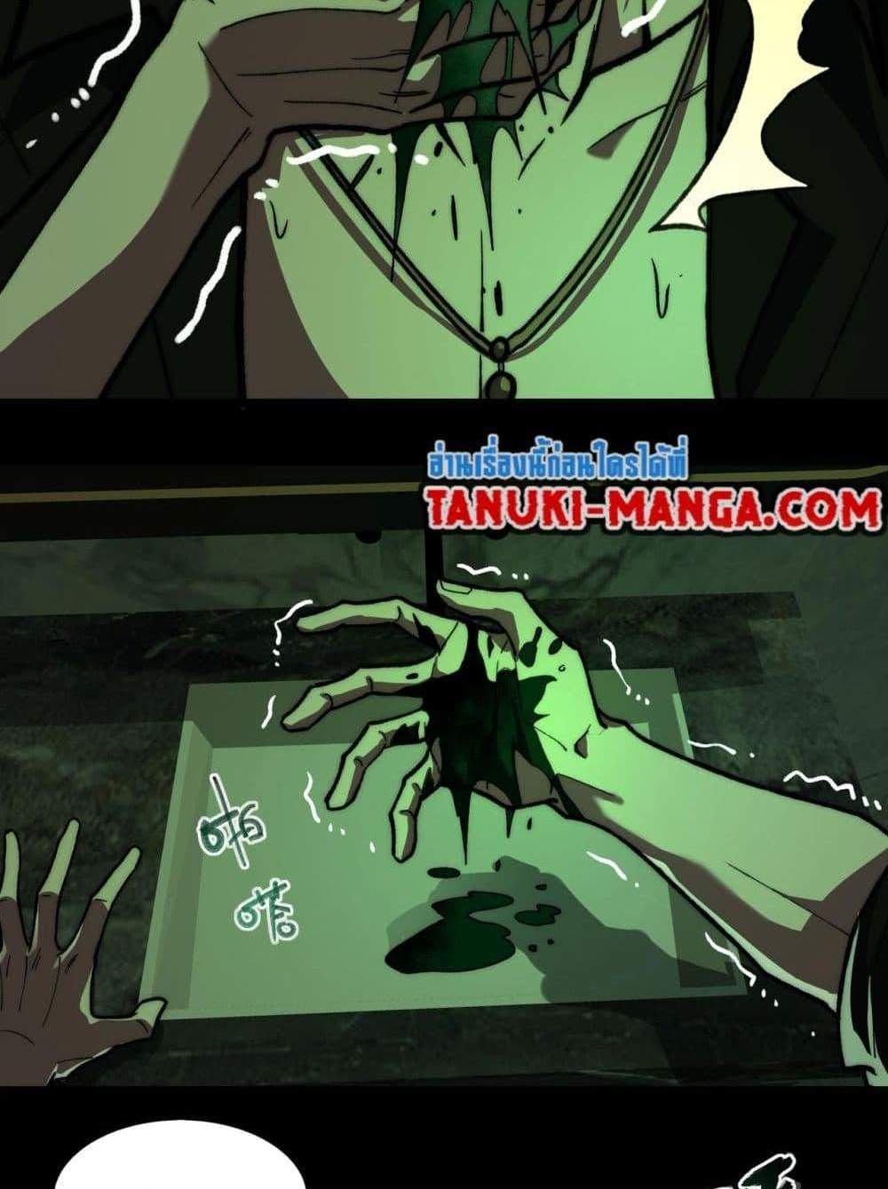 I Created An Urban Legend แปลไทย