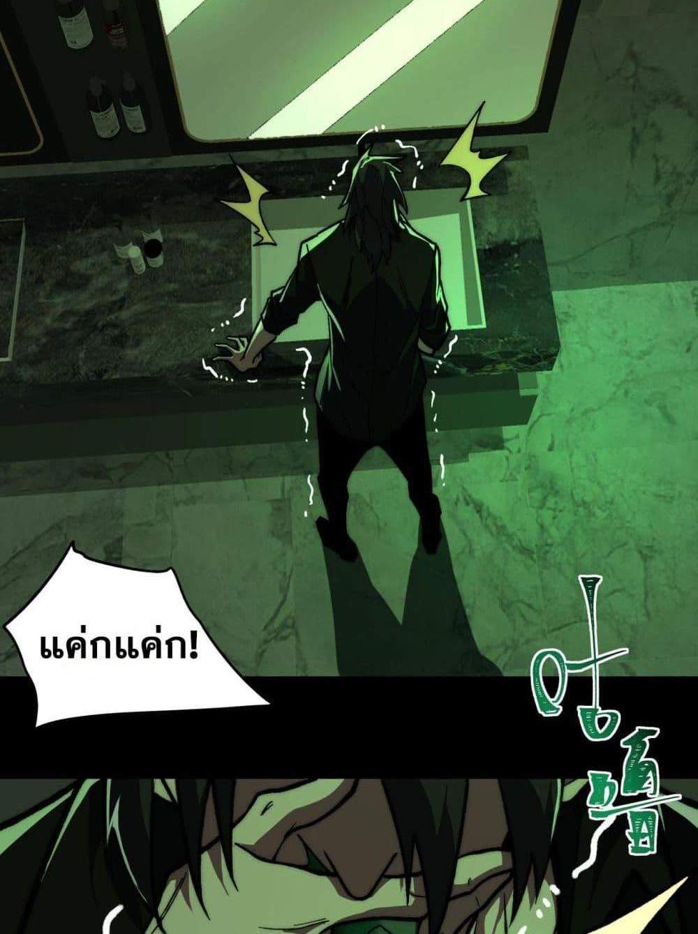 I Created An Urban Legend แปลไทย