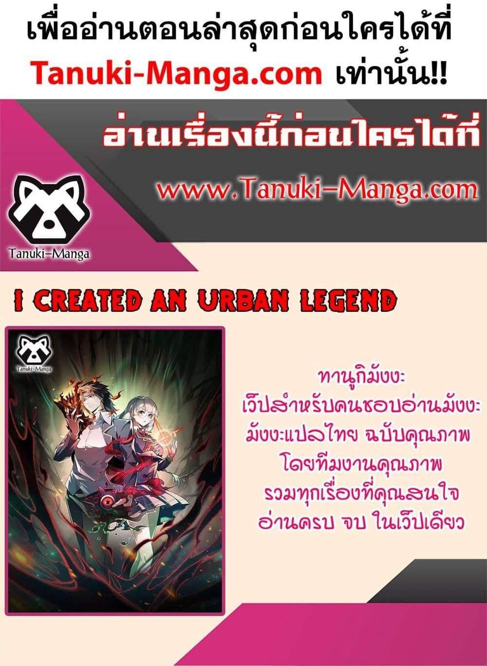 I Created An Urban Legend แปลไทย