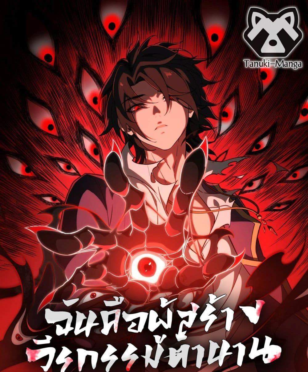 I Created An Urban Legend แปลไทย