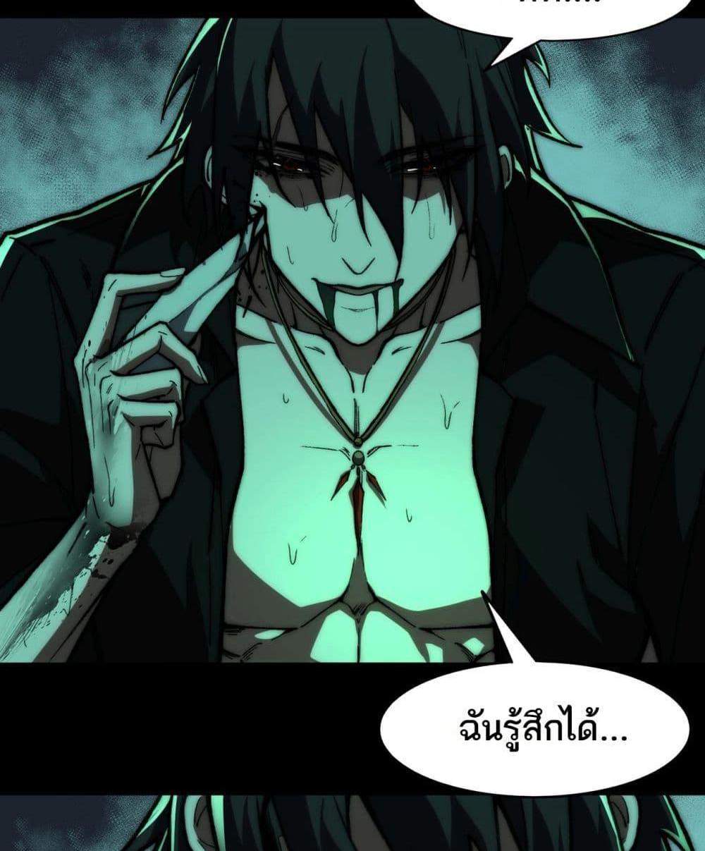 I Created An Urban Legend แปลไทย