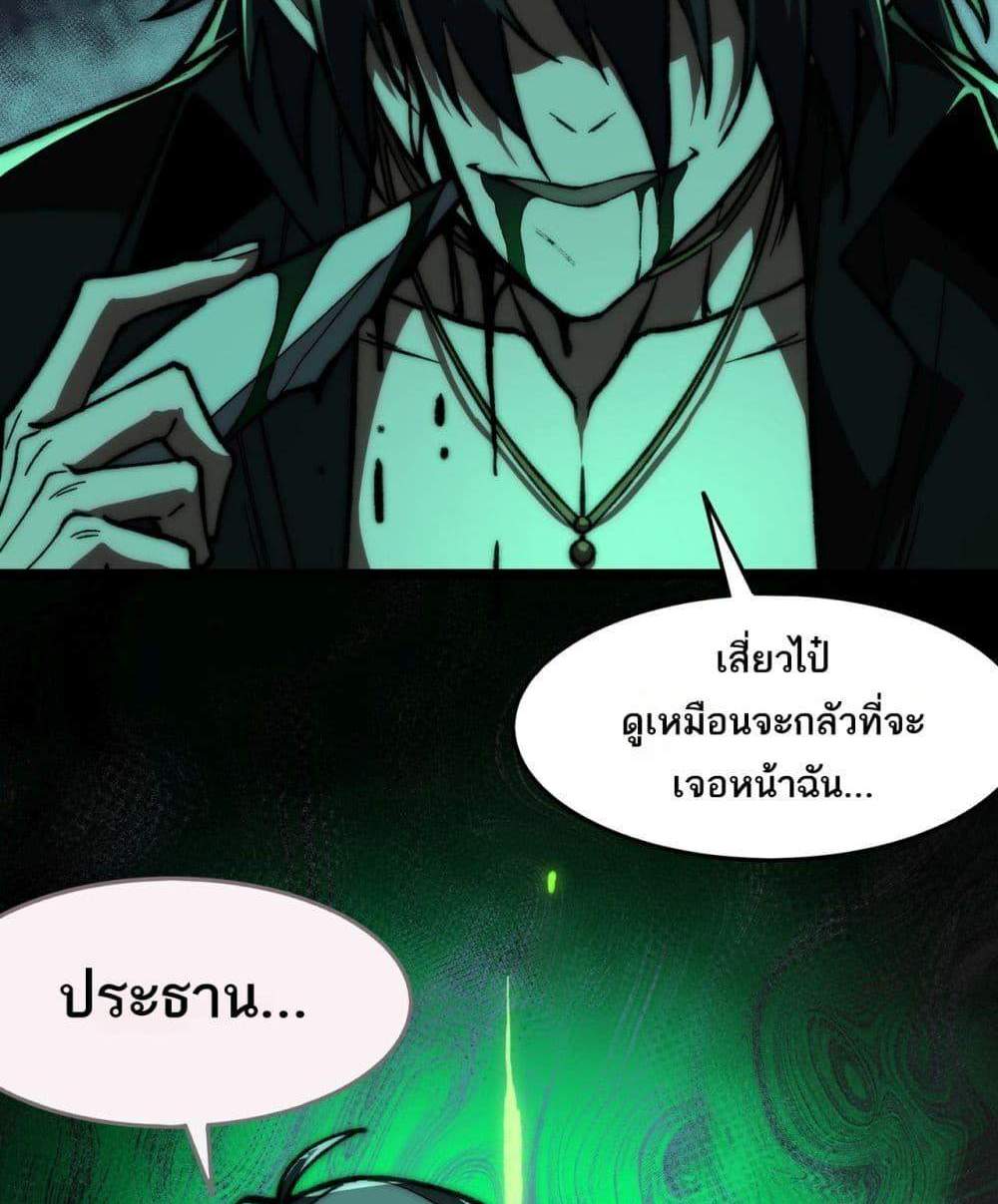 I Created An Urban Legend แปลไทย