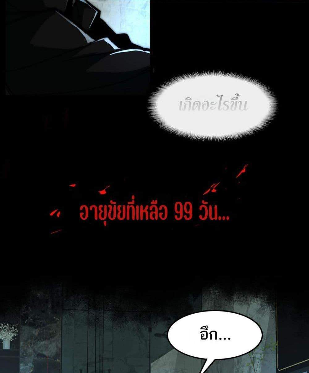 I Created An Urban Legend แปลไทย