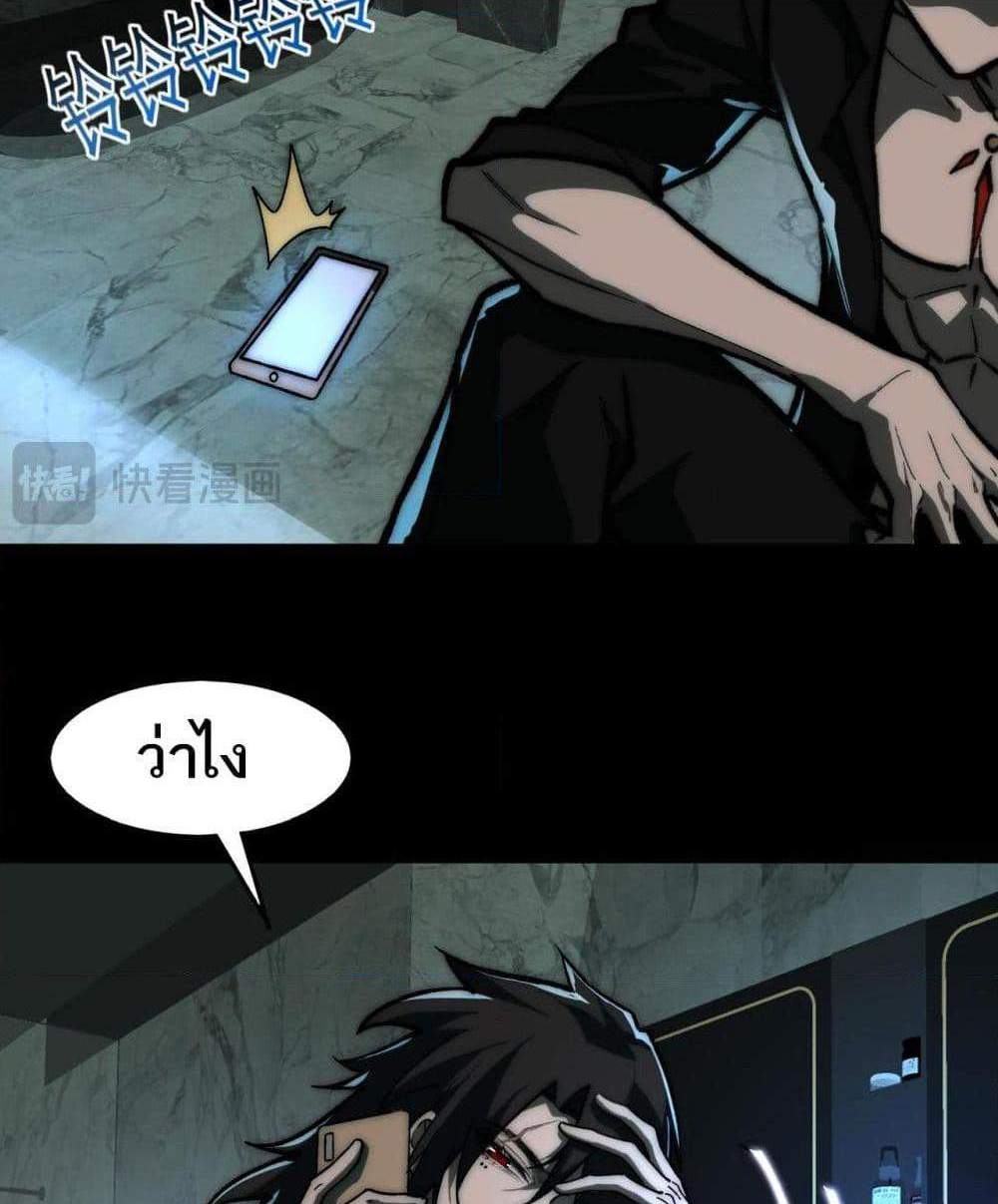 I Created An Urban Legend แปลไทย