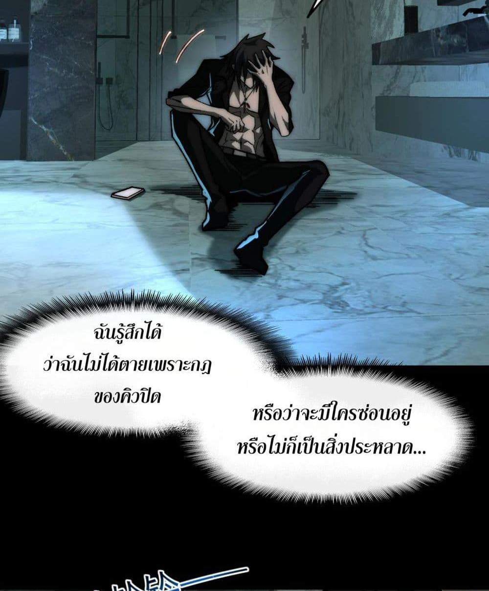 I Created An Urban Legend แปลไทย