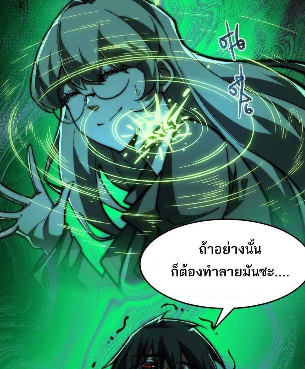 I Created An Urban Legend แปลไทย
