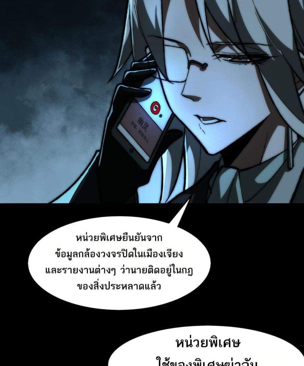I Created An Urban Legend แปลไทย